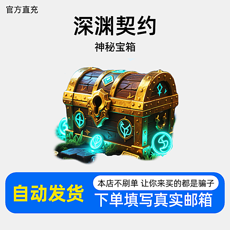 【官网代充】-VIP专属宝箱