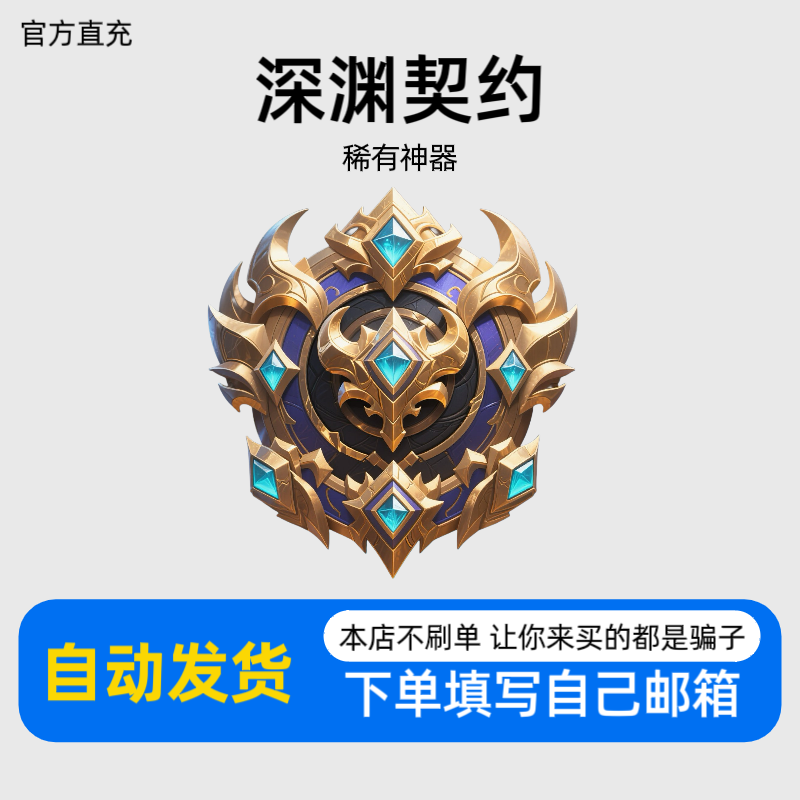 【官网代充】-深渊VIP专属神器