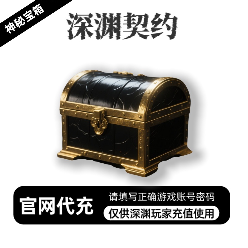 【官网代充】-VIP专属宝箱