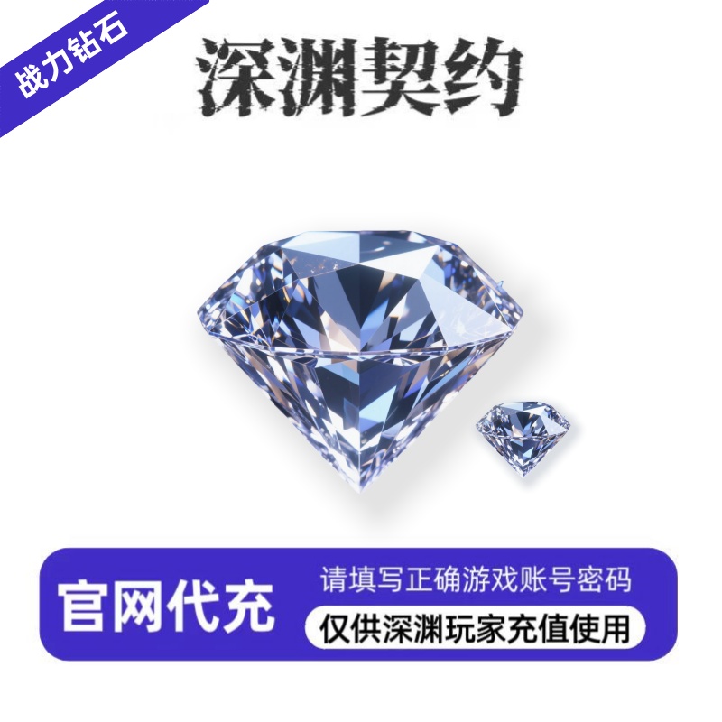 【官网代充】—初级2980钻石